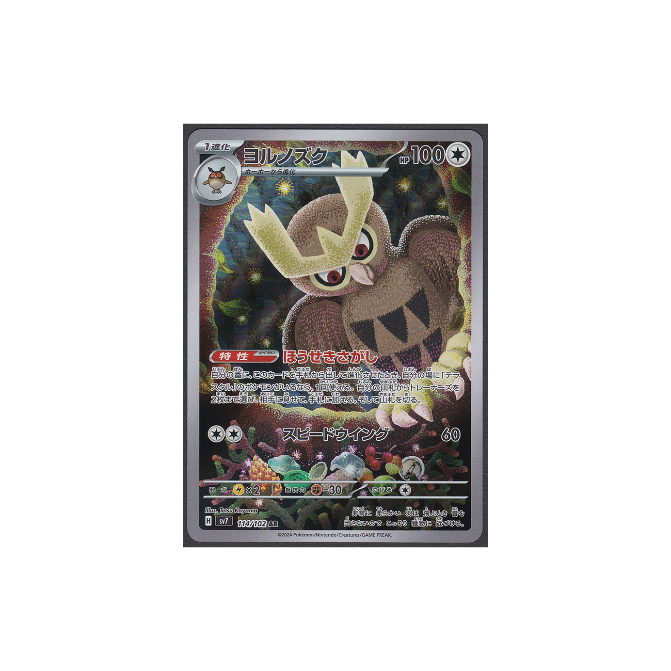 114/102 - Noctowl AR sv7 Japanese