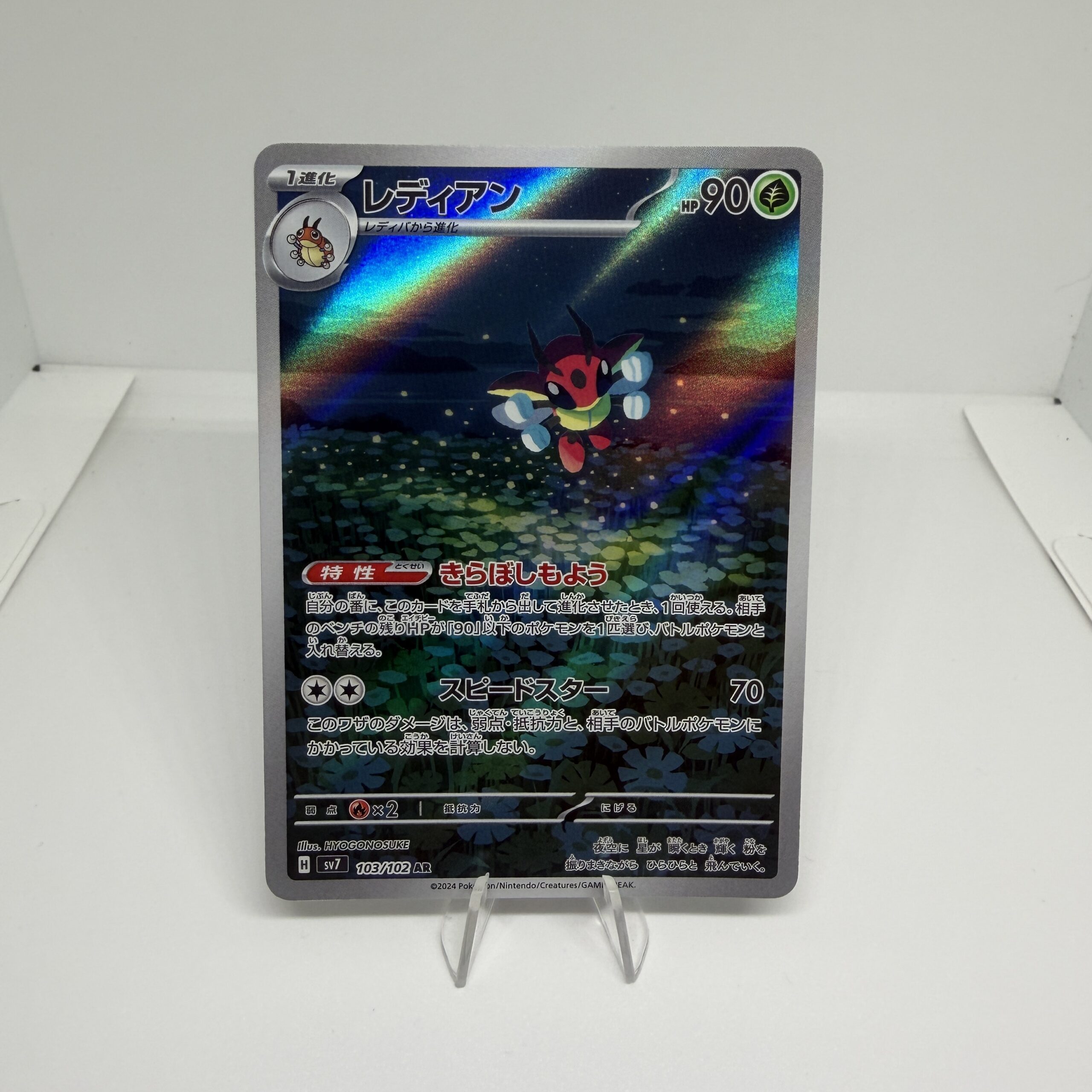 103/102 - Ledian AR sv7 Japanese