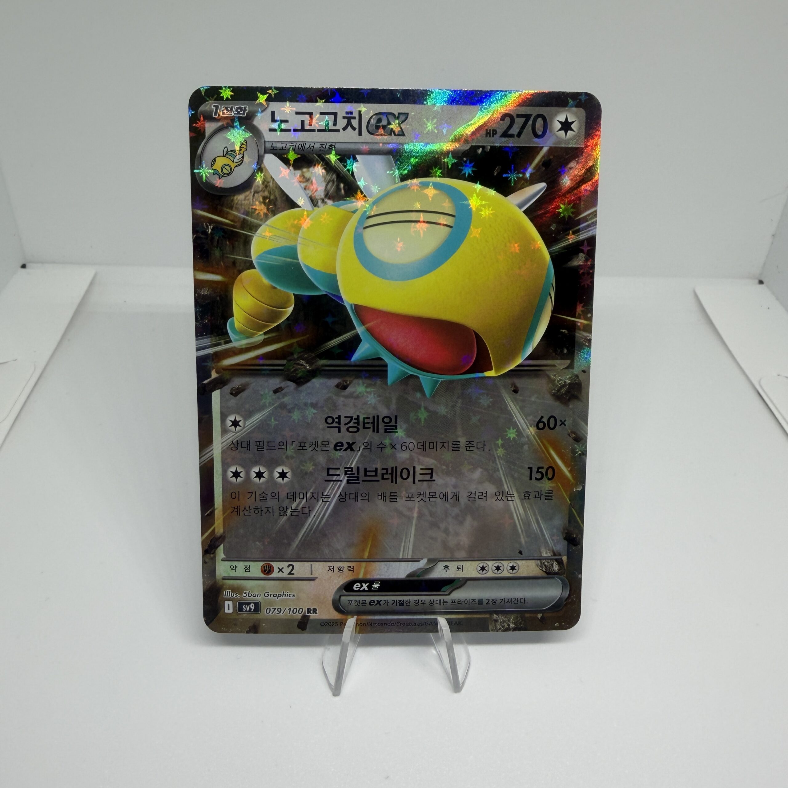 079/100 - Dudunsparce ex RR sv9 Korean