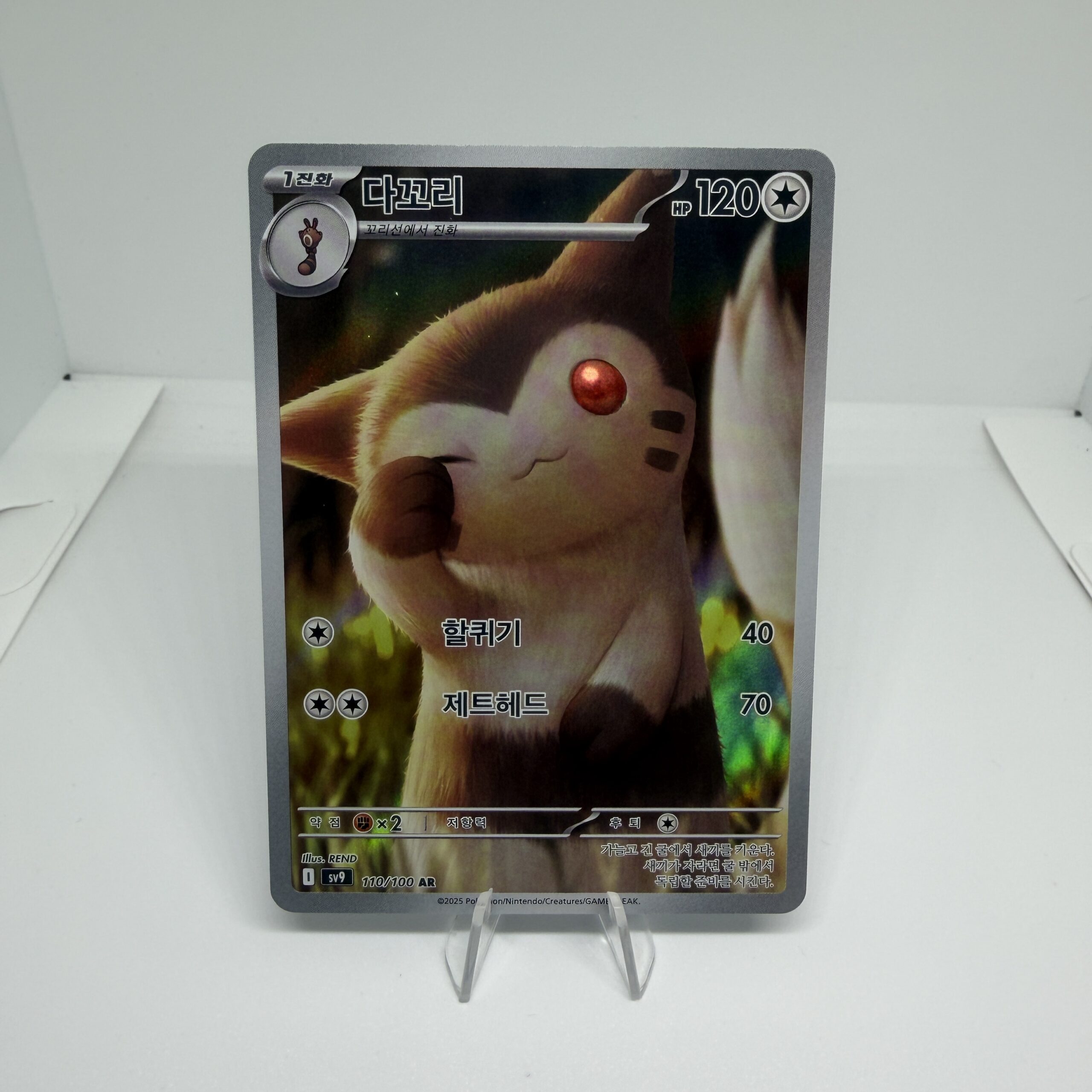 110/100 - Furret AR sv9 Korean