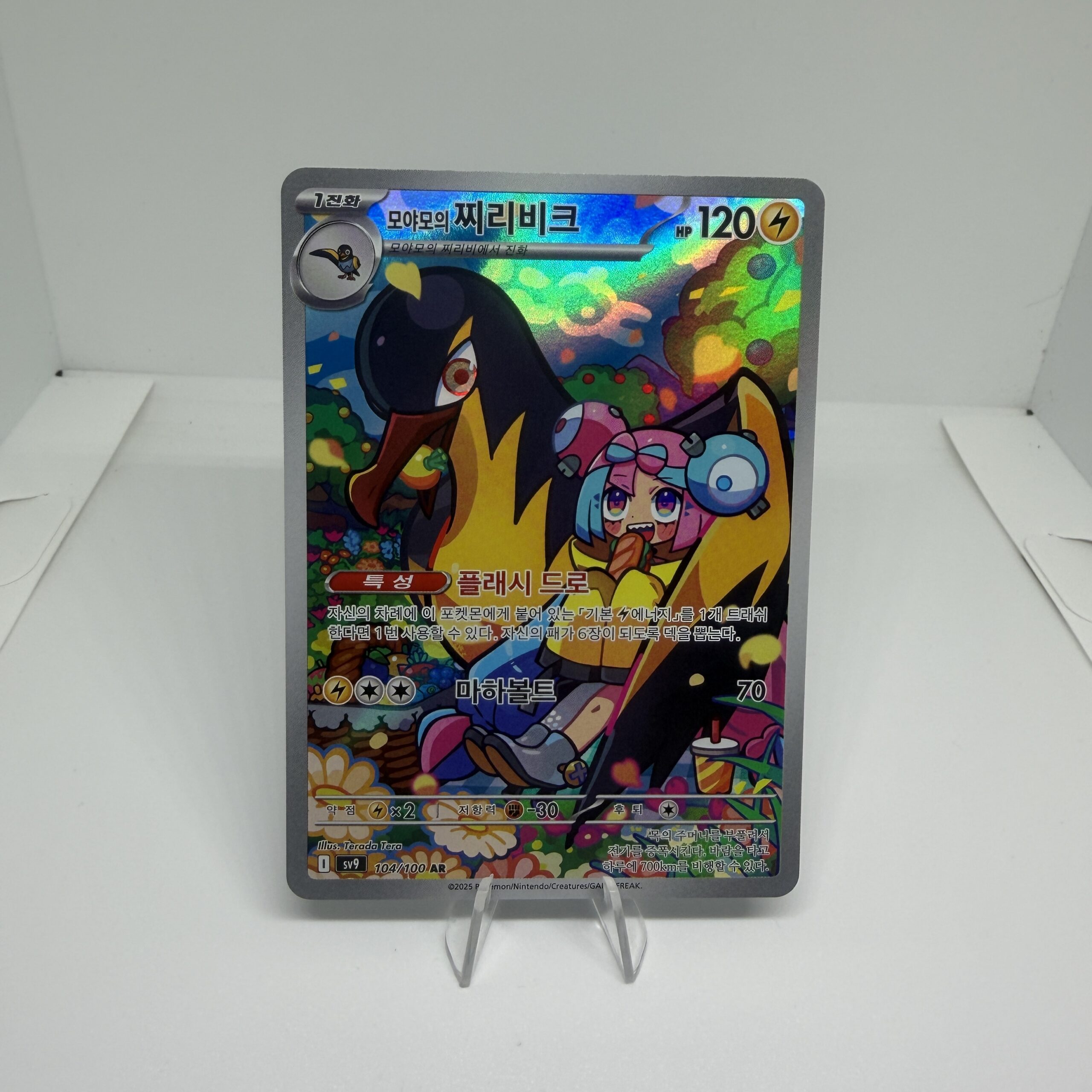 104/100 - Ionos Kilowattrel AR sv9 Korean